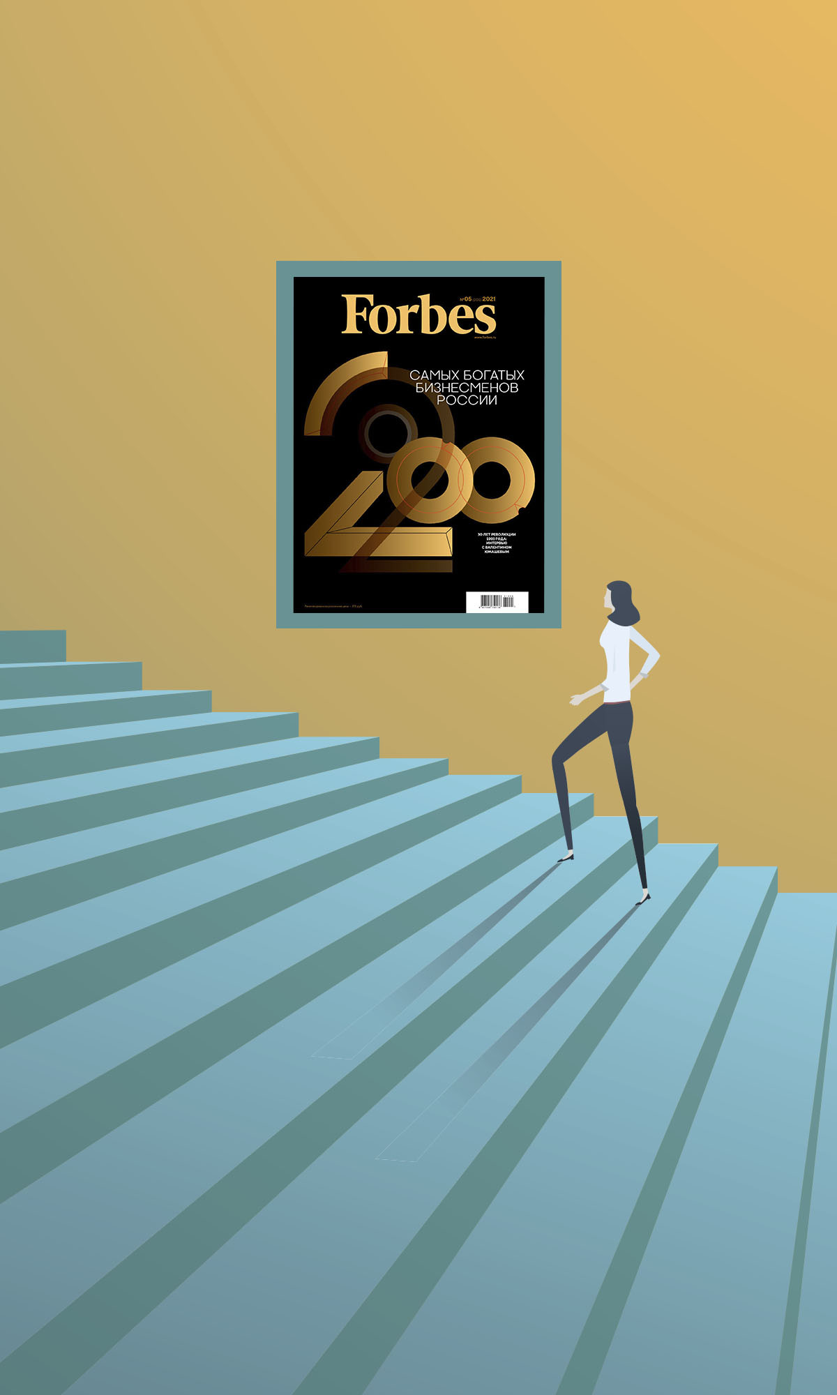 Читать Forbes за май 2021